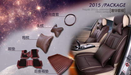 汽车用品套餐海报