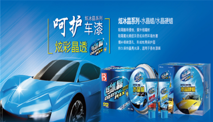 保赐利汽车用品